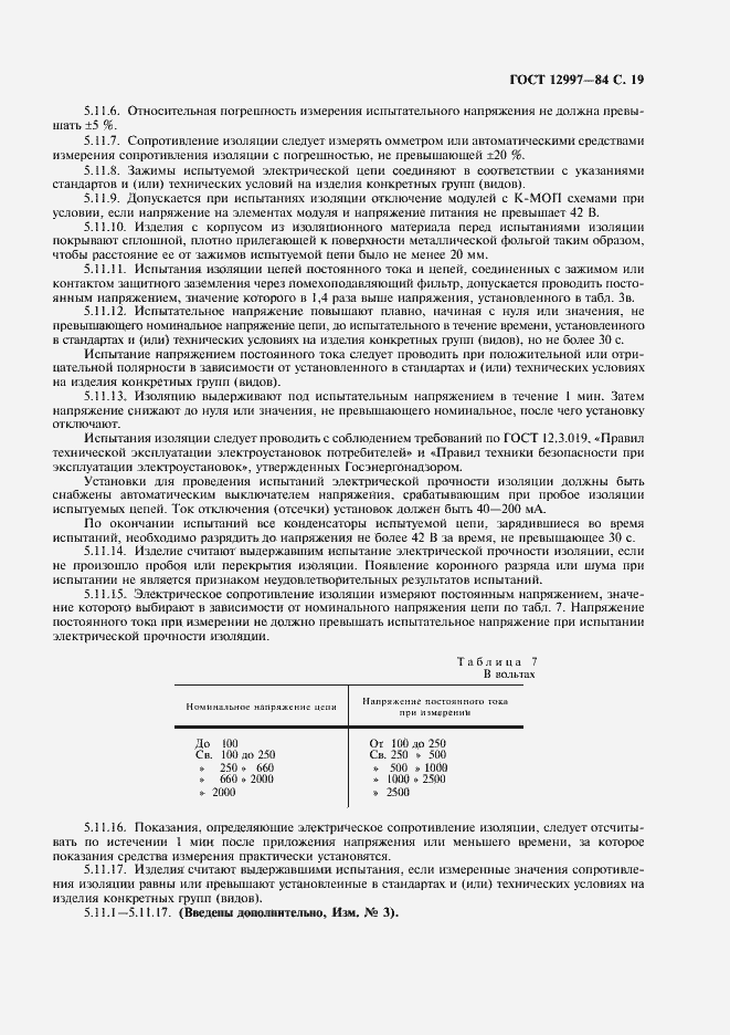 ���� 12997-84. �������� 20