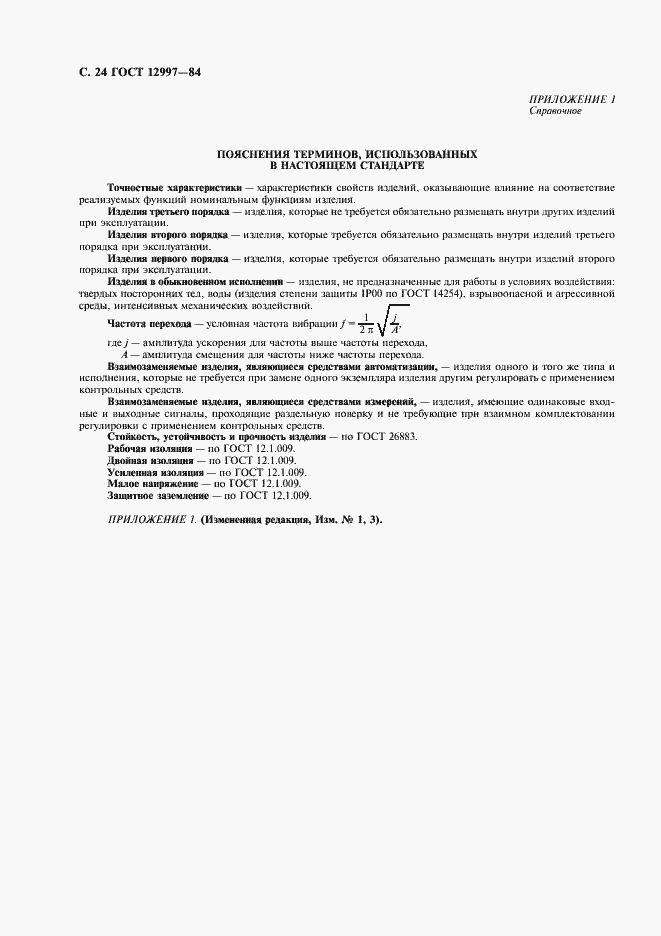 ���� 12997-84. �������� 25