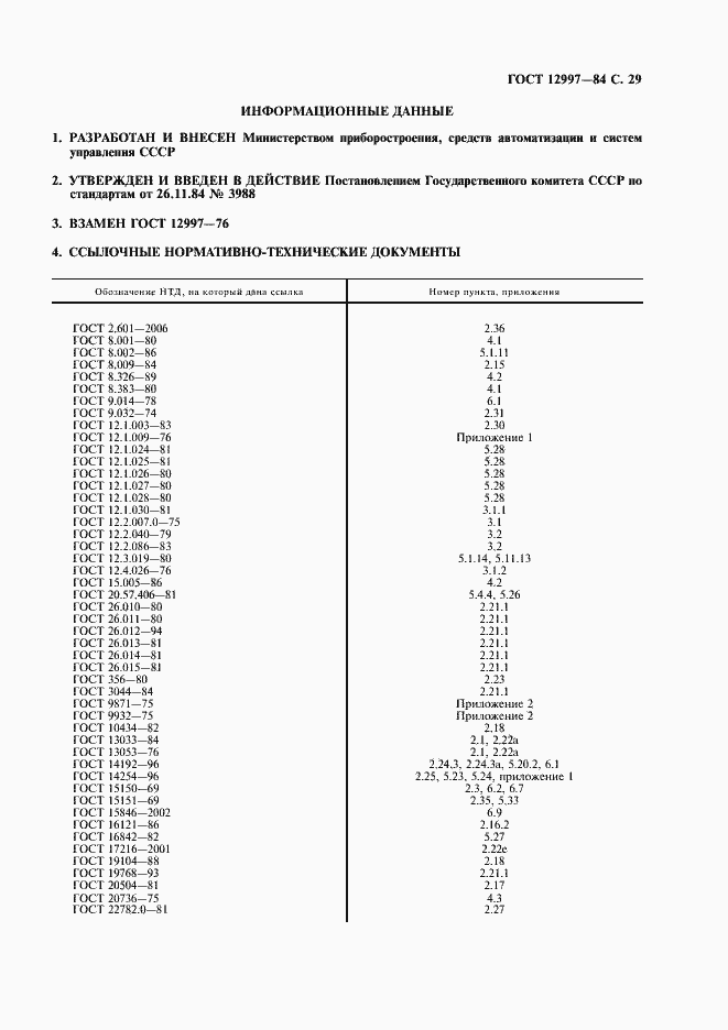���� 12997-84. �������� 30