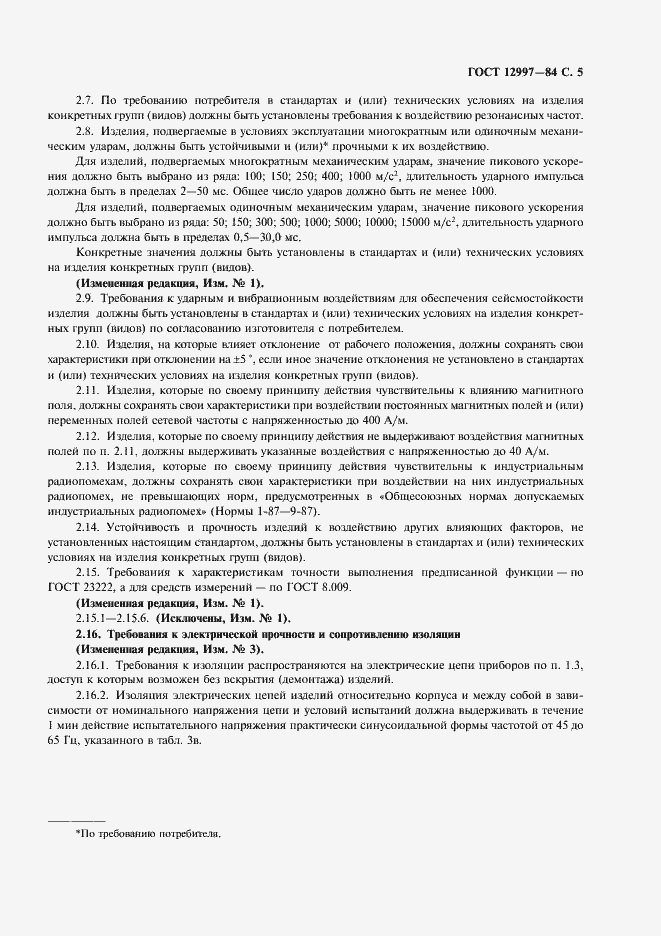 ���� 12997-84. �������� 6