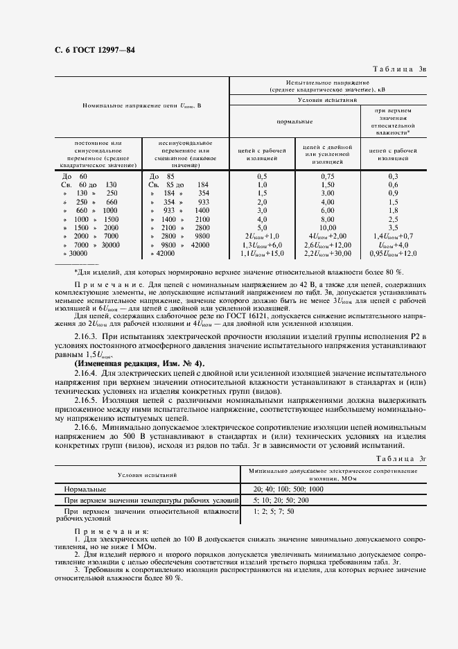 ���� 12997-84. �������� 7