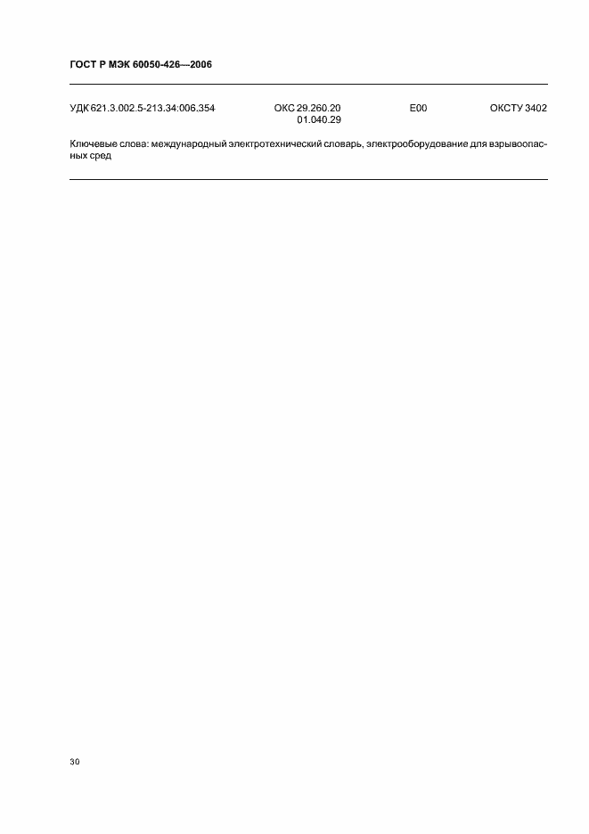 ���� � ��� 60050-426-2006. �������� 33