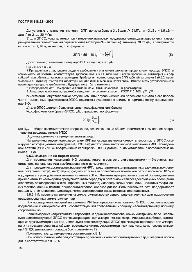 ���� � 51318.22-2006. �������� 21
