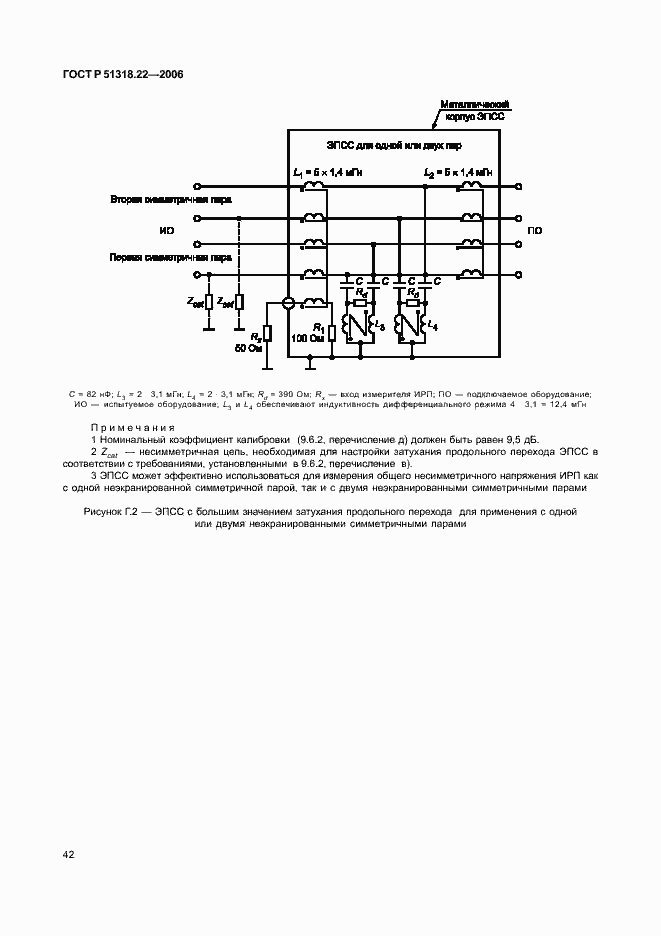 ���� � 51318.22-2006. �������� 47