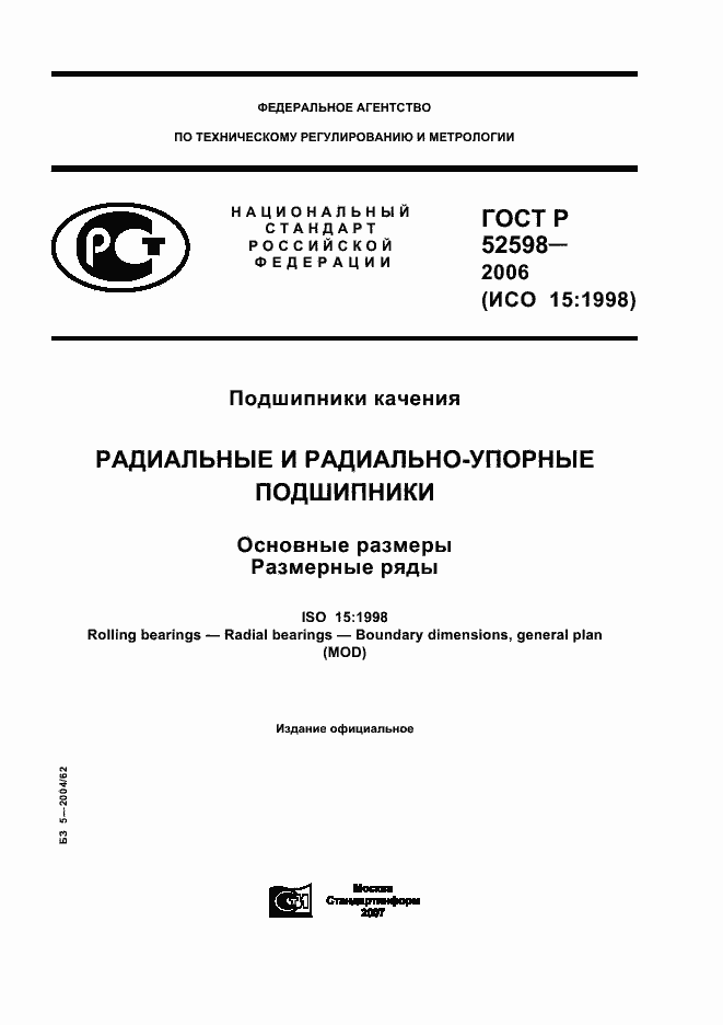 ���� � 52598-2006. �������� 1