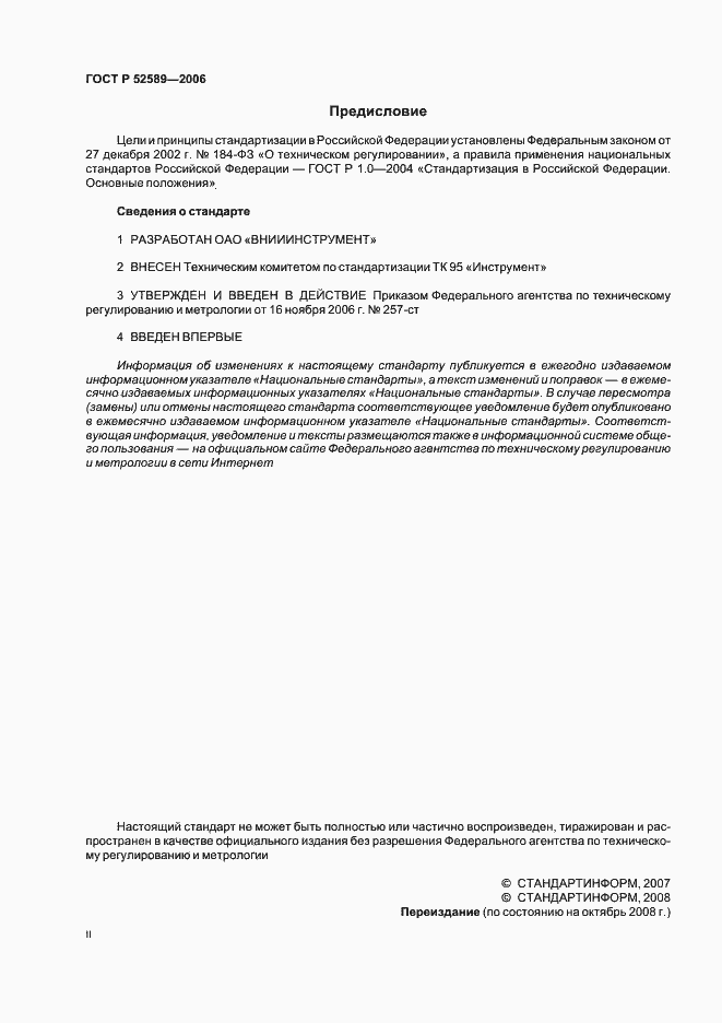 ���� � 52589-2006. �������� 2