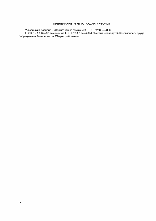 ���� � 52589-2006. �������� 14