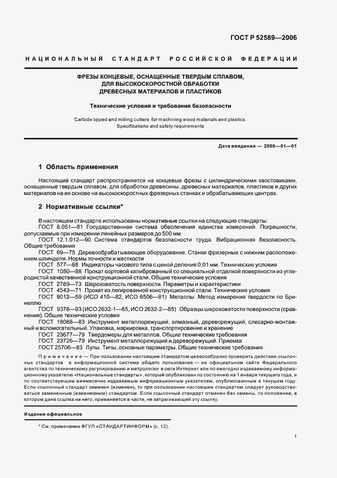 ���� � 52589-2006. �������� 3
