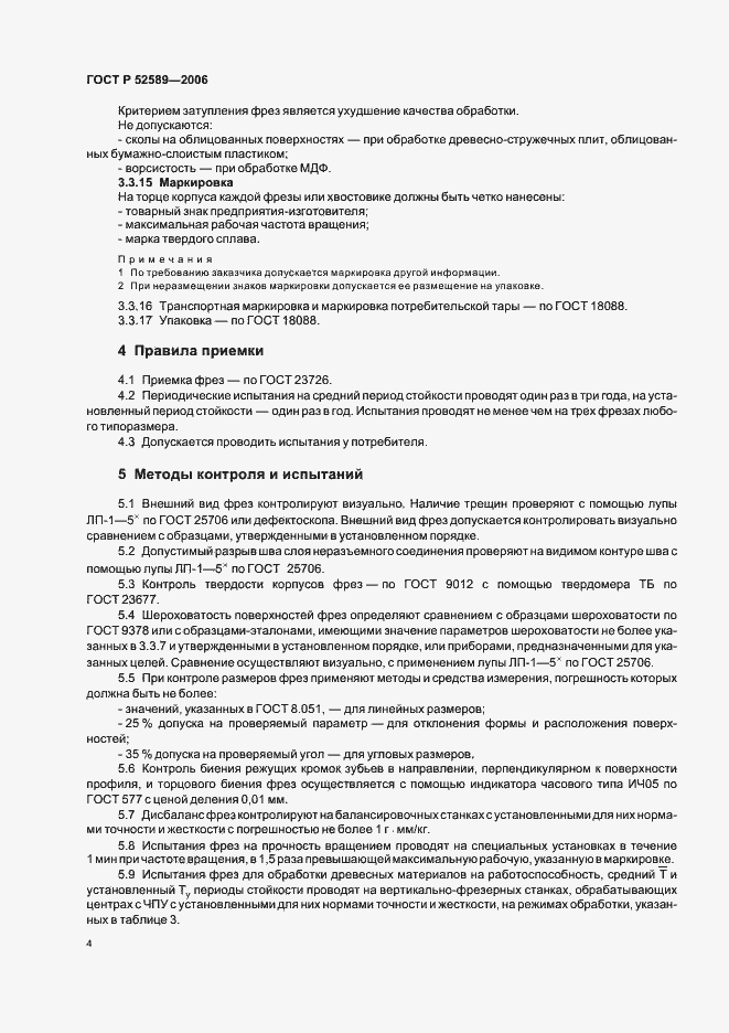 ���� � 52589-2006. �������� 6