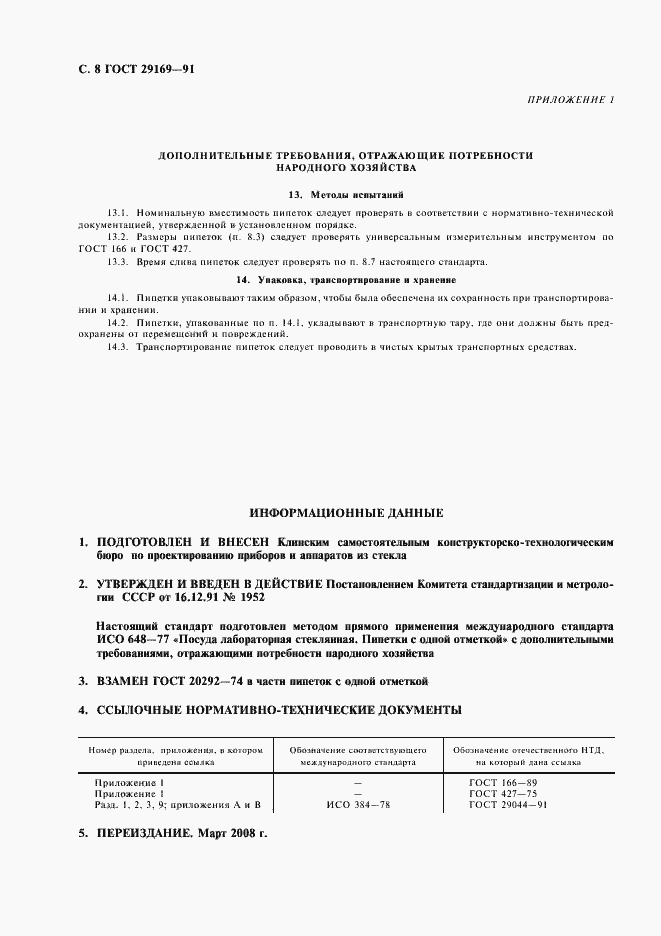 ���� 29169-91. �������� 9
