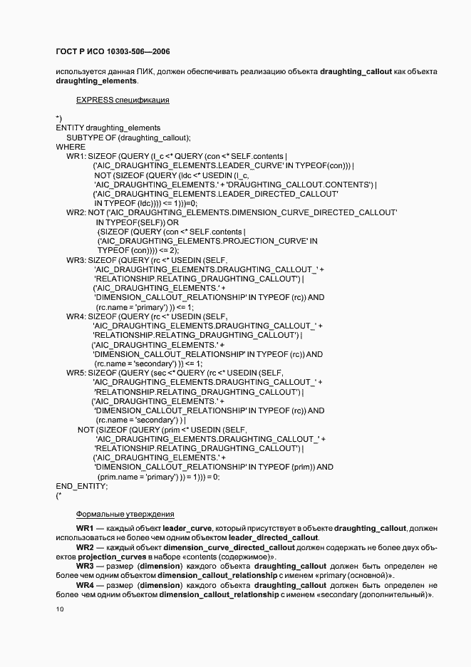 ���� � ��� 10303-506-2006. �������� 14