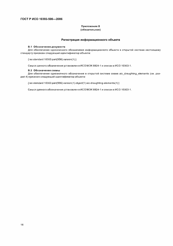 ���� � ��� 10303-506-2006. �������� 20