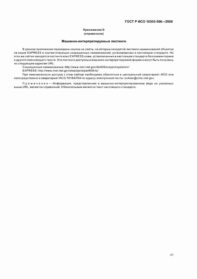 ���� � ��� 10303-506-2006. �������� 25