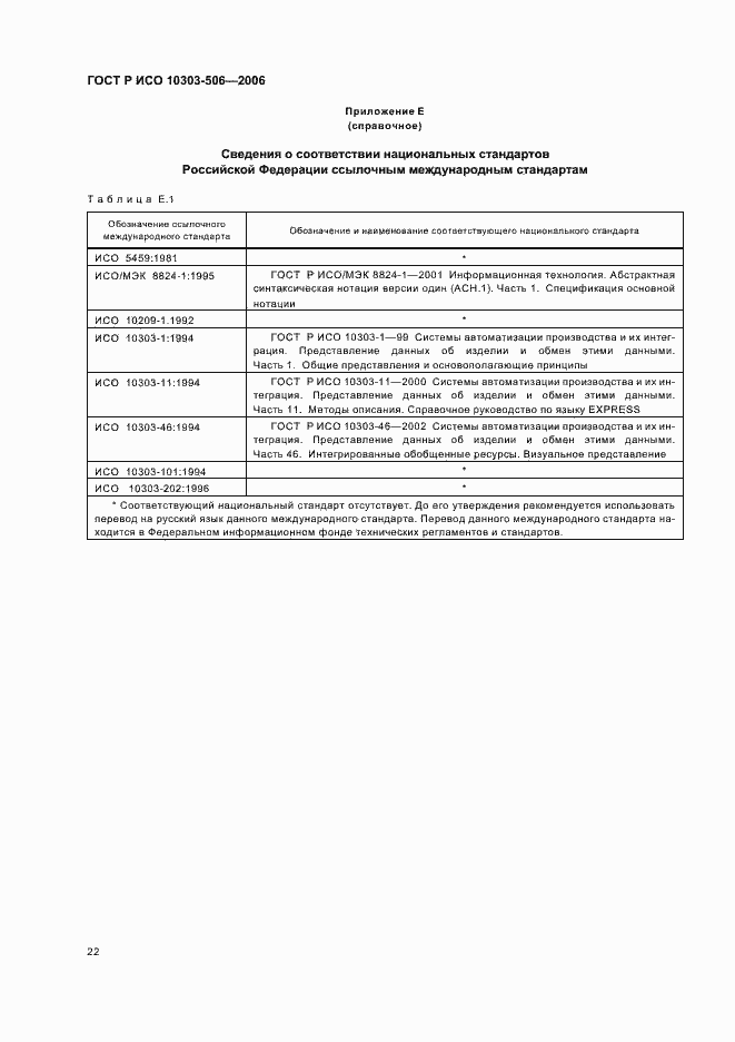���� � ��� 10303-506-2006. �������� 26