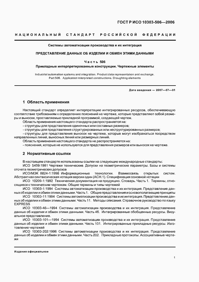 ���� � ��� 10303-506-2006. �������� 5