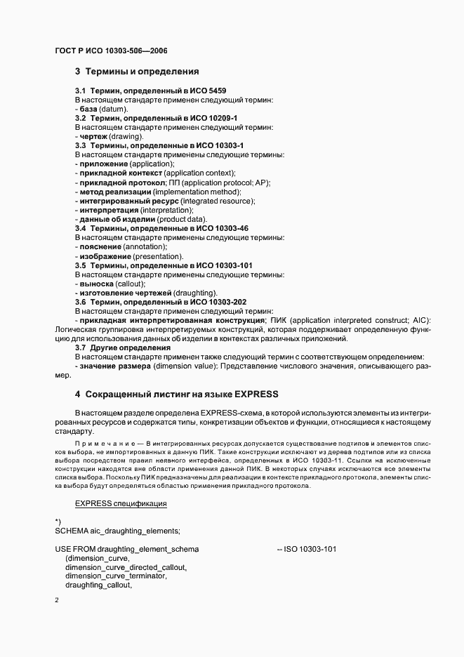 ���� � ��� 10303-506-2006. �������� 6