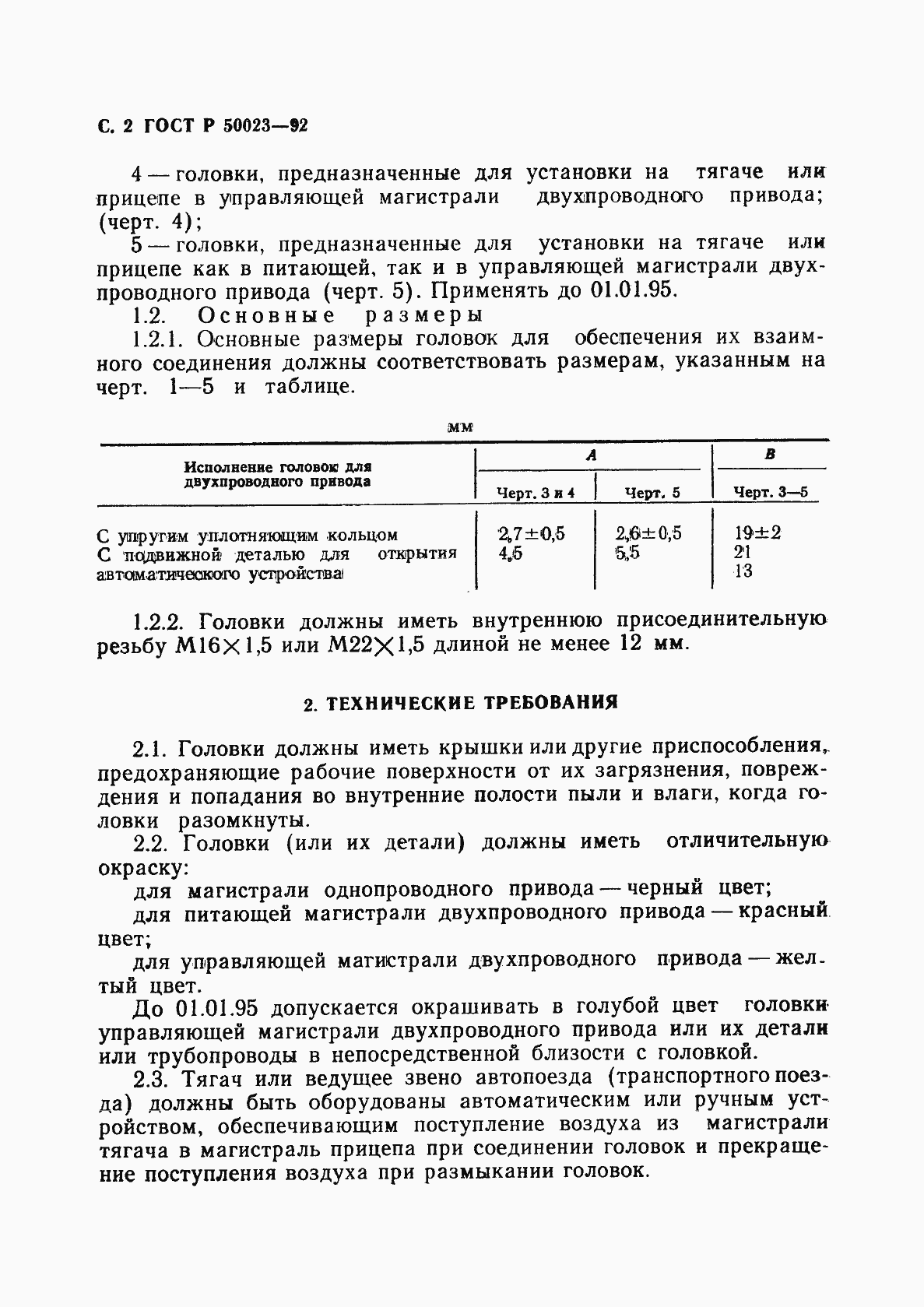 ���� � 50023-92. �������� 3
