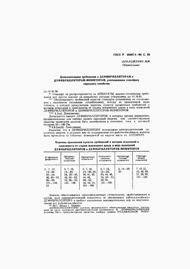 ���� � 50267.4-92. �������� 37