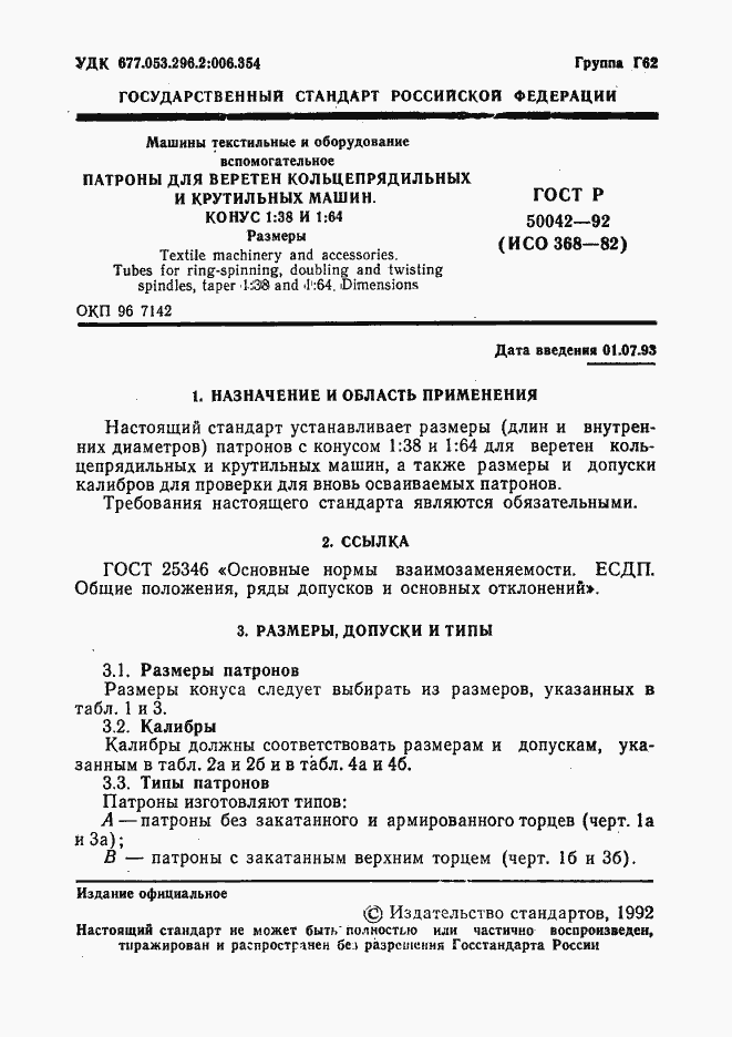 ���� � 50042-92. �������� 2