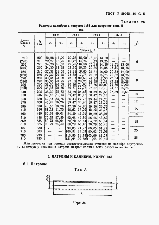 ���� � 50042-92. �������� 6