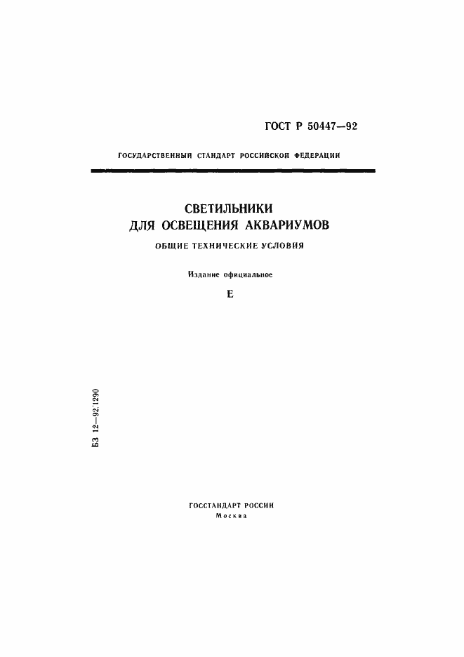 ���� � 50447-92. �������� 1