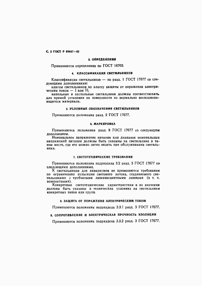 ���� � 50447-92. �������� 3