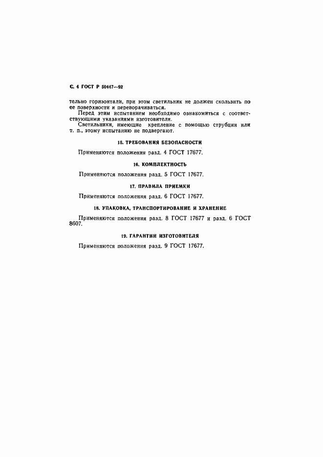 ���� � 50447-92. �������� 5