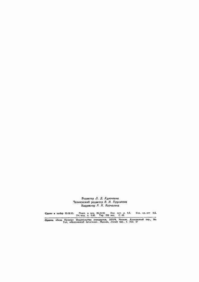 ���� � 50447-92. �������� 7