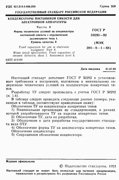 ���� � 50293-92. �������� 2