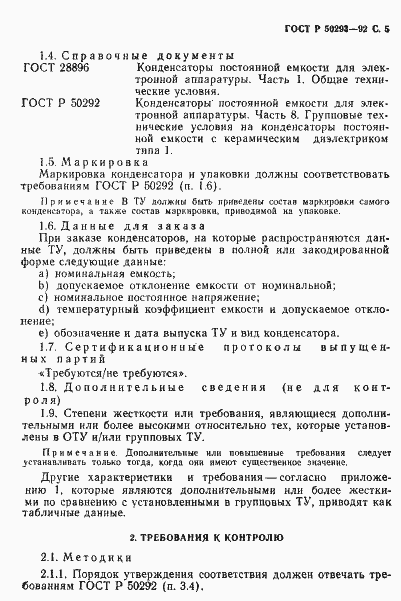 ���� � 50293-92. �������� 6