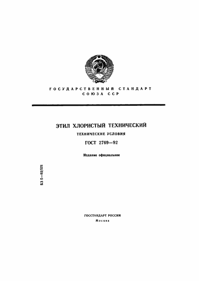 ���� 2769-92. �������� 1