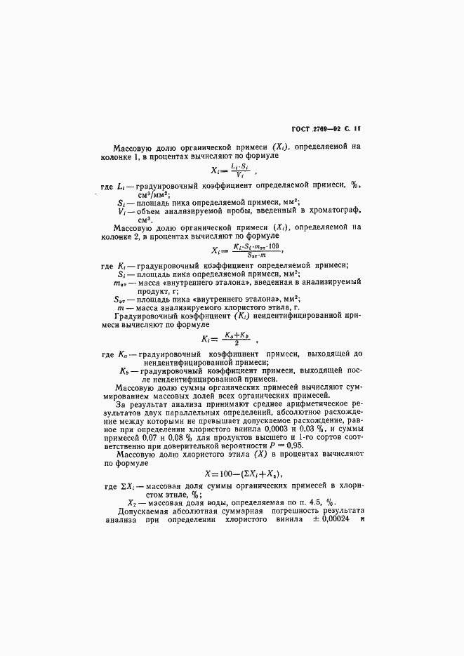 ���� 2769-92. �������� 12
