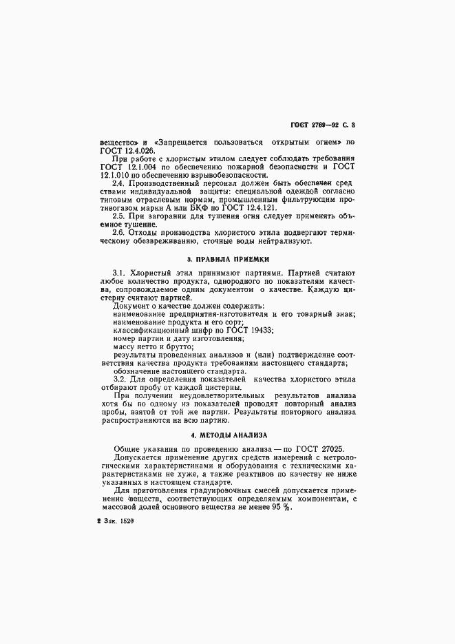���� 2769-92. �������� 4