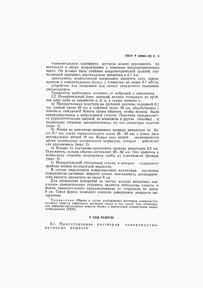 ���� � 50003-92. �������� 4
