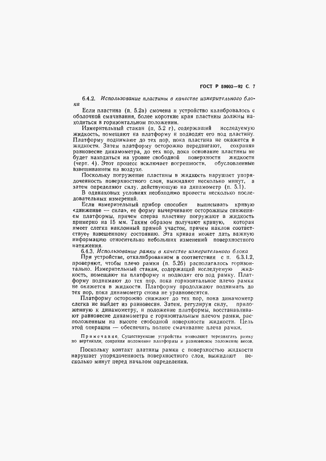���� � 50003-92. �������� 8