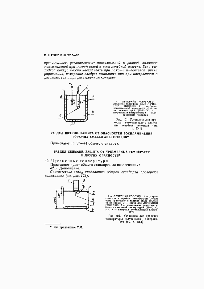   50267.5-92.  8