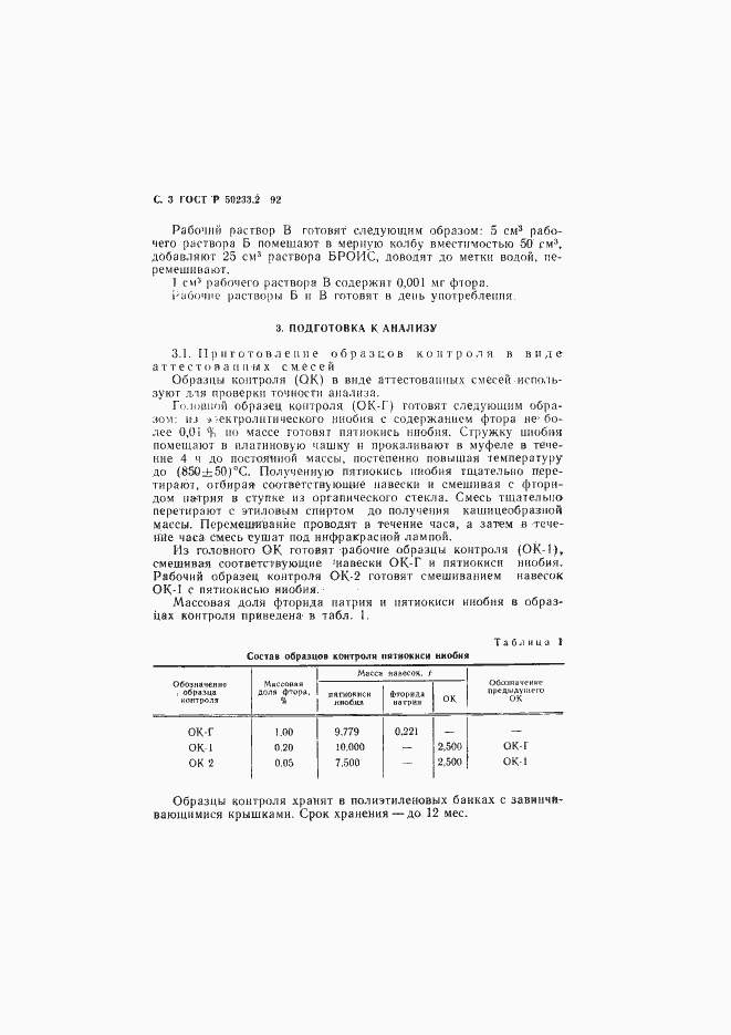 ���� � 50233.2-92. �������� 4