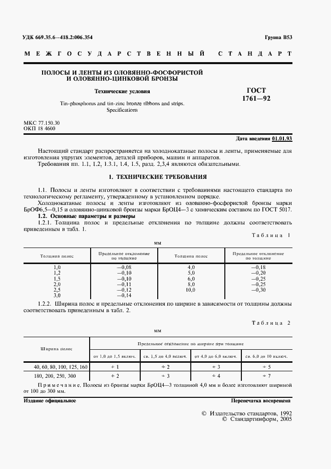 ���� 1761-92. �������� 2