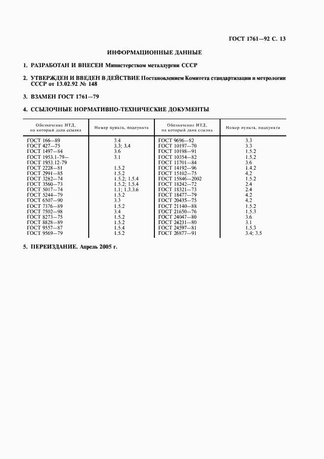 ���� 1761-92. �������� 14
