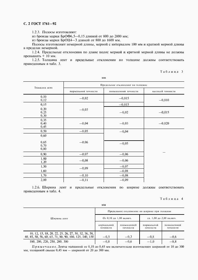 ���� 1761-92. �������� 3