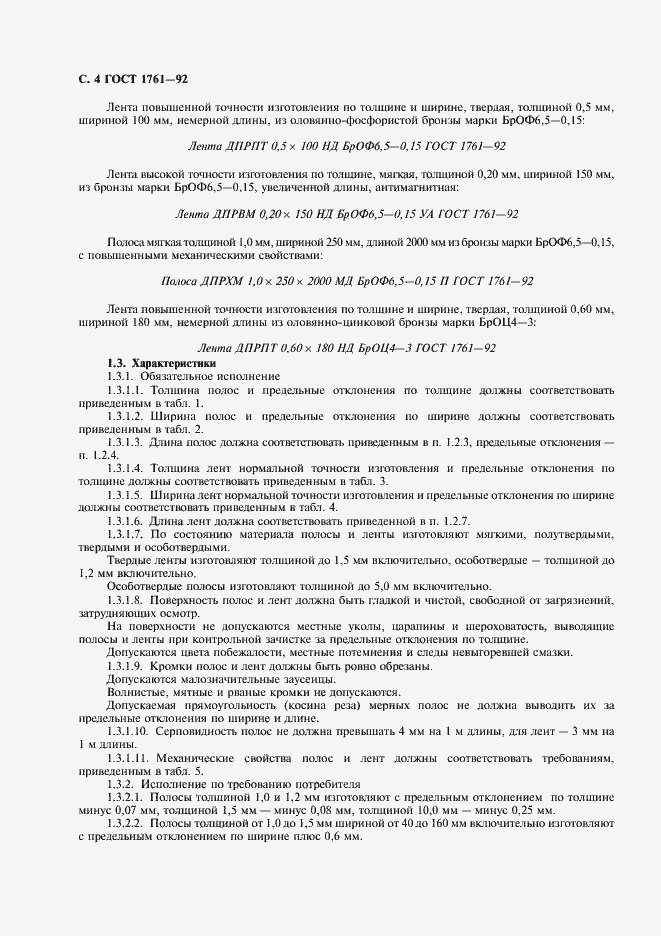 ���� 1761-92. �������� 5