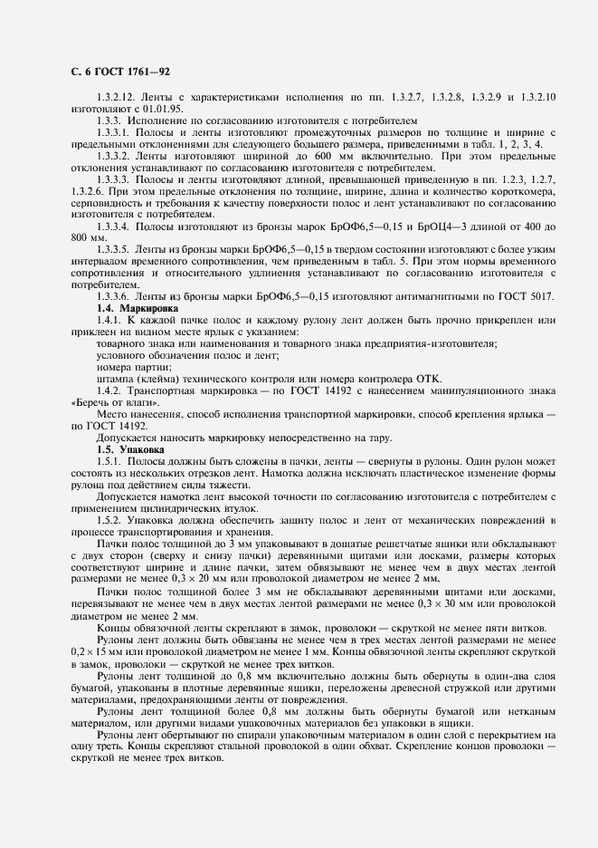 ���� 1761-92. �������� 7