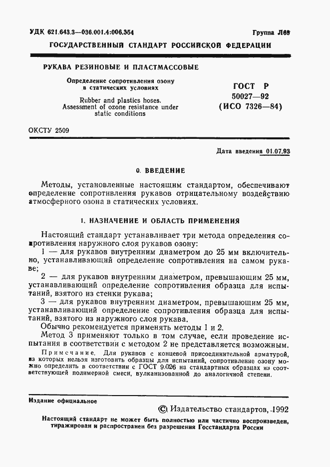 ���� � 50027-92. �������� 2
