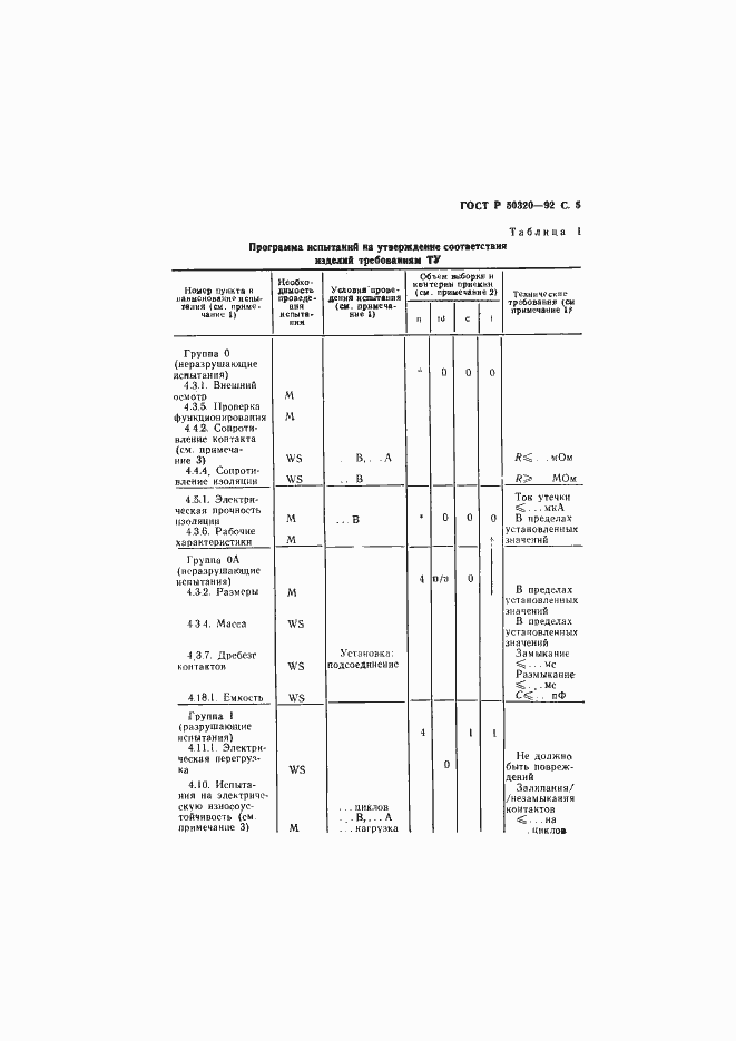 ���� � 50320-92. �������� 6