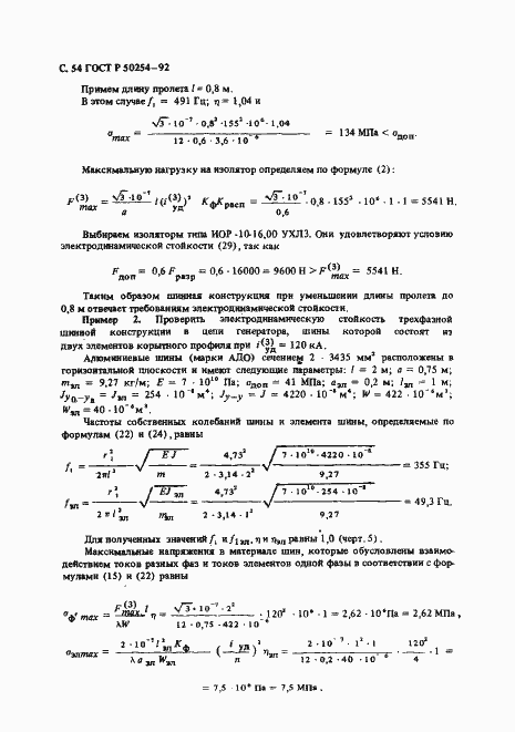 ���� � 50254-92. �������� 55