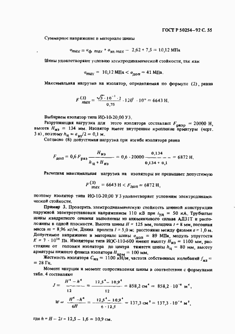 ���� � 50254-92. �������� 56