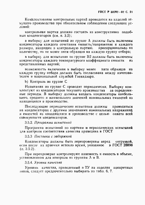 ���� � 50292-92. �������� 22