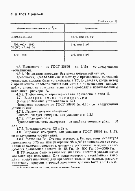 ���� � 50292-92. �������� 27