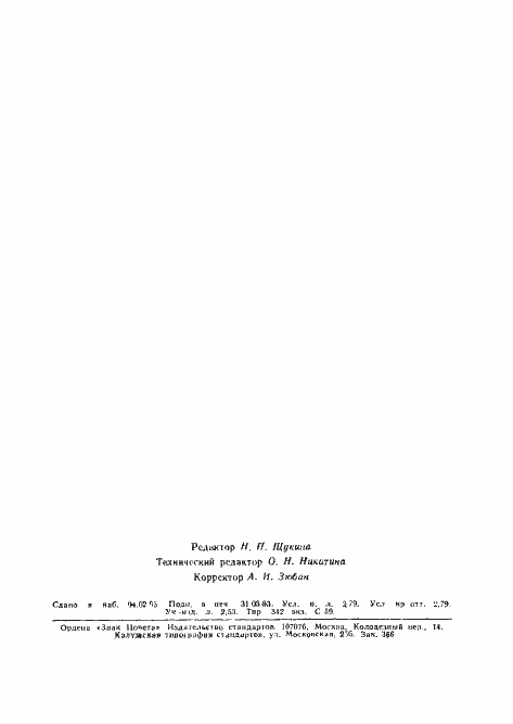 ���� � 50292-92. �������� 46