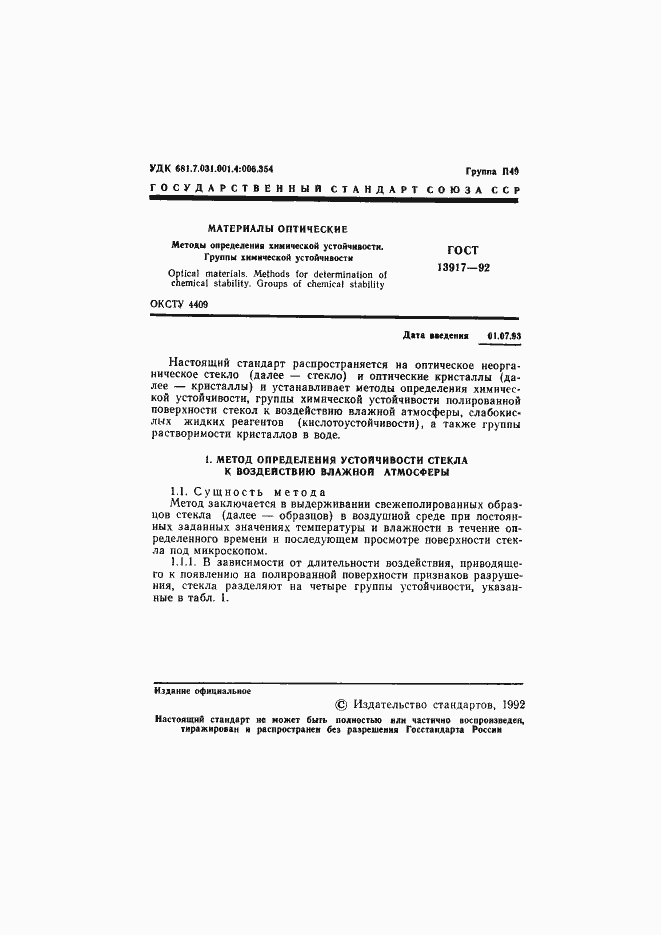 ���� 13917-92. �������� 2